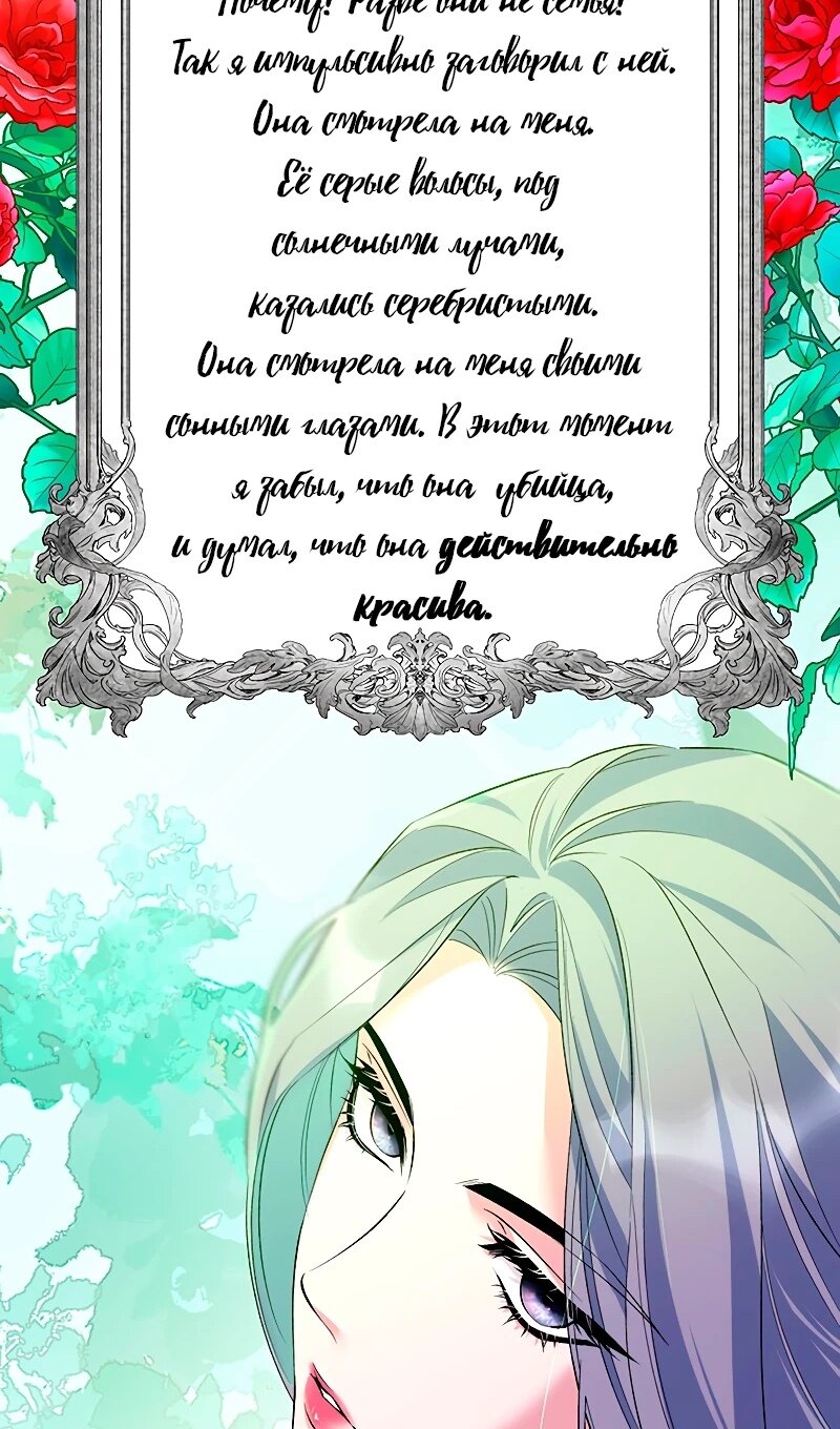 Манга Я избавила от поводка тёмную натуру - Глава 75 Страница 54