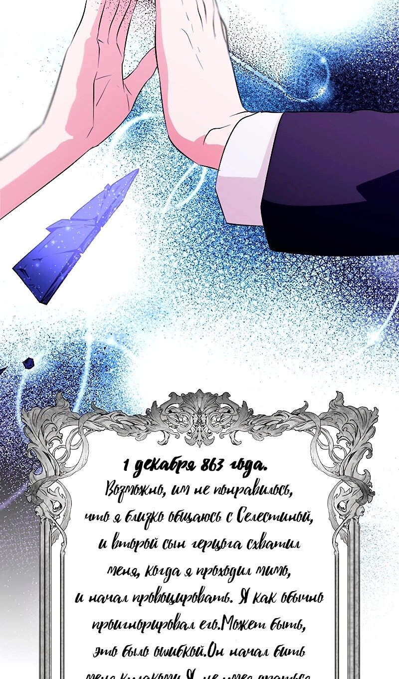 Манга Я избавила от поводка тёмную натуру - Глава 75 Страница 57