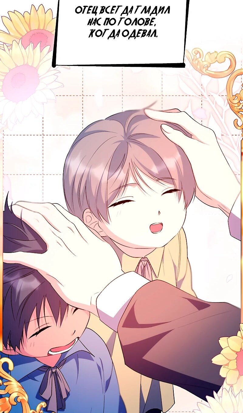 Манга Я избавила от поводка тёмную натуру - Глава 75 Страница 18