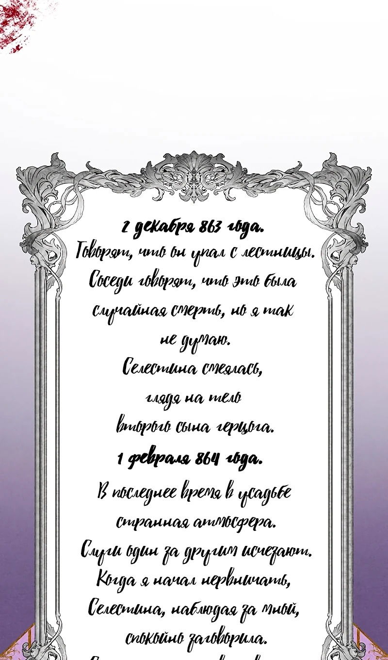 Манга Я избавила от поводка тёмную натуру - Глава 75 Страница 61