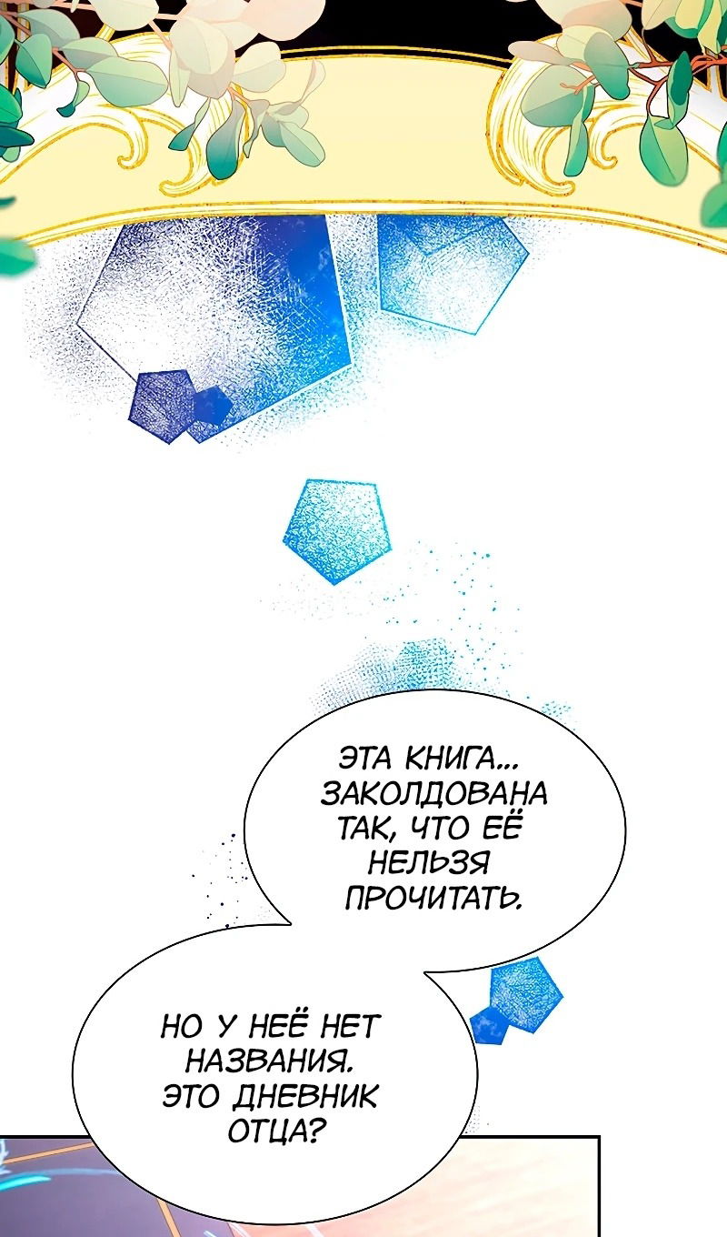 Манга Я избавила от поводка тёмную натуру - Глава 75 Страница 44