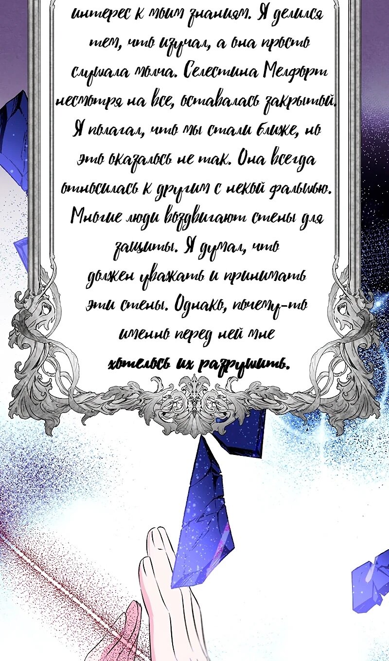 Манга Я избавила от поводка тёмную натуру - Глава 75 Страница 56