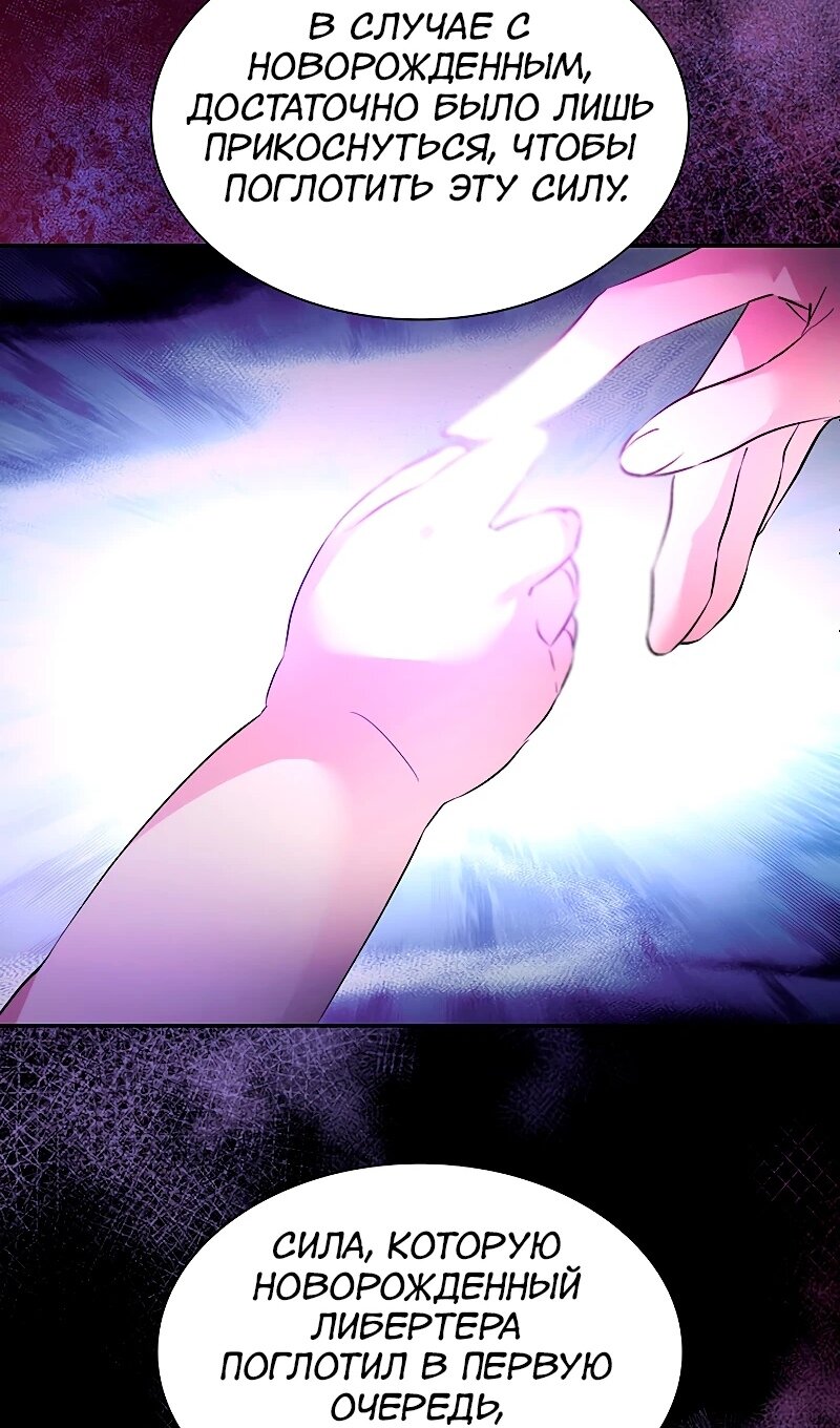Манга Я избавила от поводка тёмную натуру - Глава 75 Страница 86