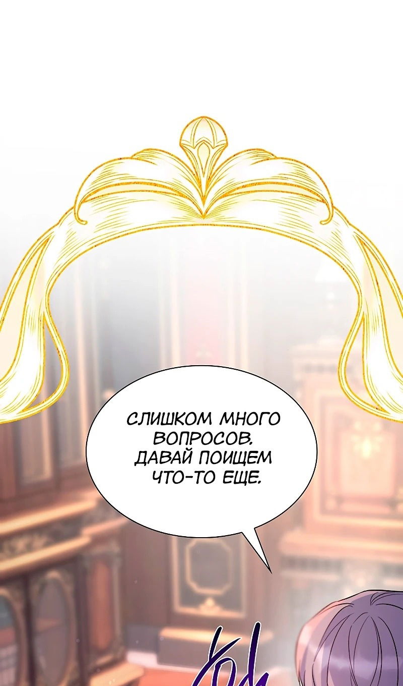 Манга Я избавила от поводка тёмную натуру - Глава 75 Страница 42