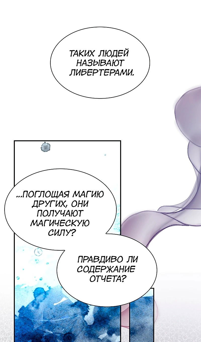 Манга Я избавила от поводка тёмную натуру - Глава 75 Страница 77