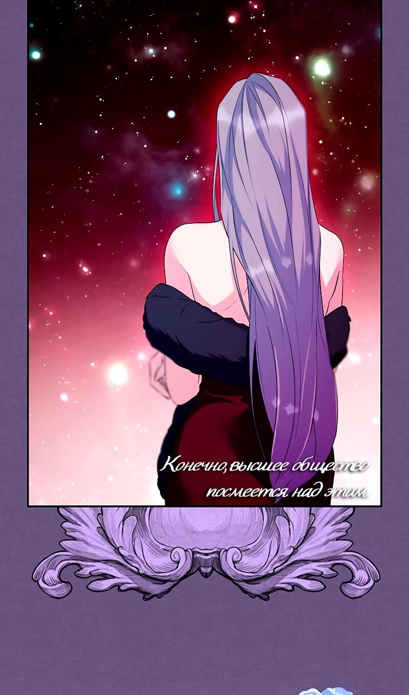 Манга Я избавила от поводка тёмную натуру - Глава 75 Страница 31