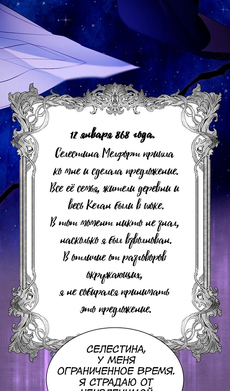 Манга Я избавила от поводка тёмную натуру - Глава 75 Страница 67