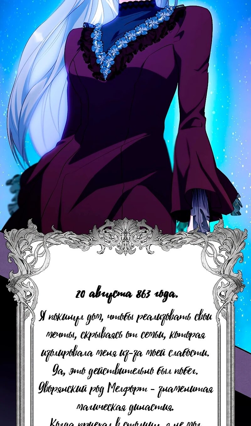 Манга Я избавила от поводка тёмную натуру - Глава 75 Страница 51