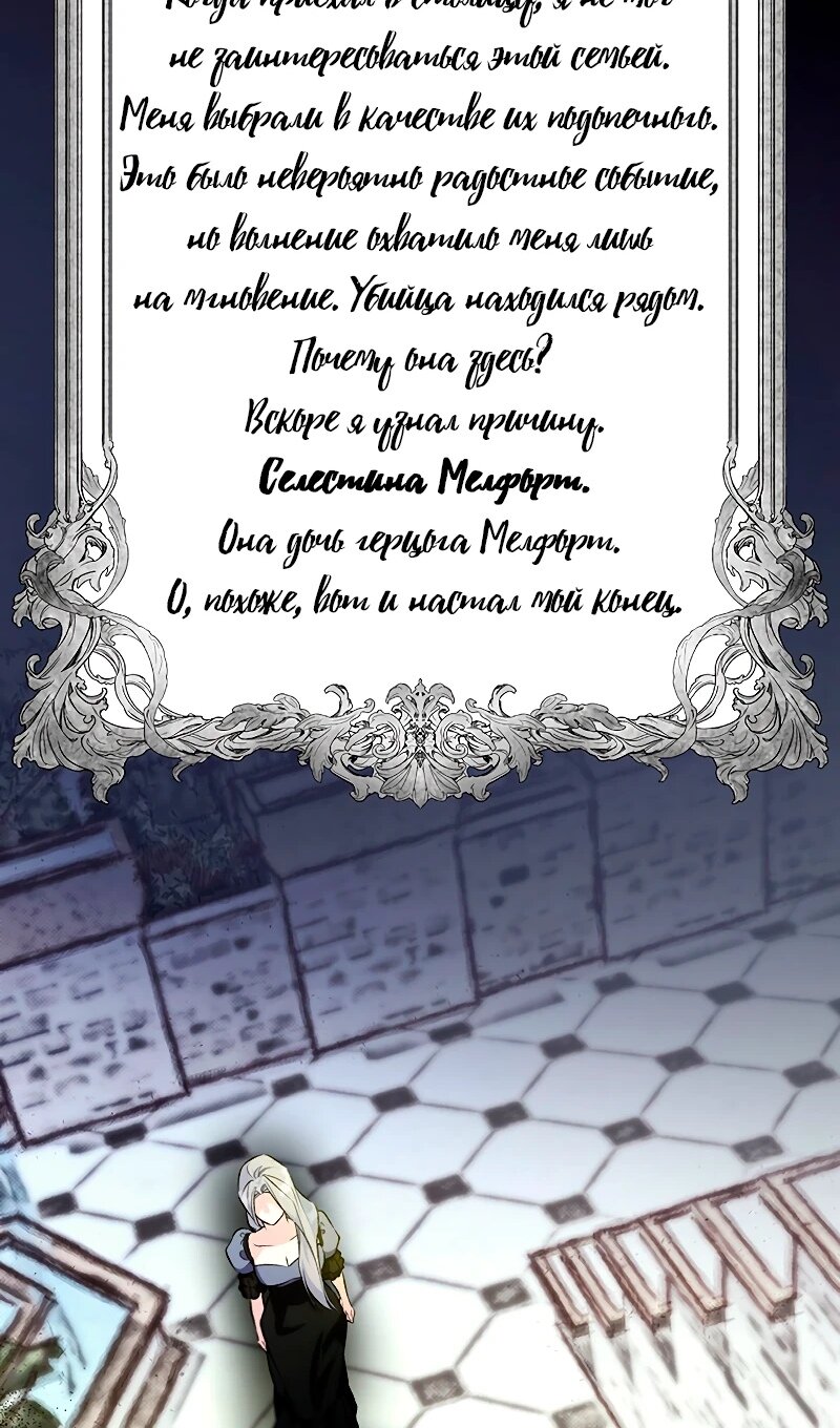 Манга Я избавила от поводка тёмную натуру - Глава 75 Страница 52