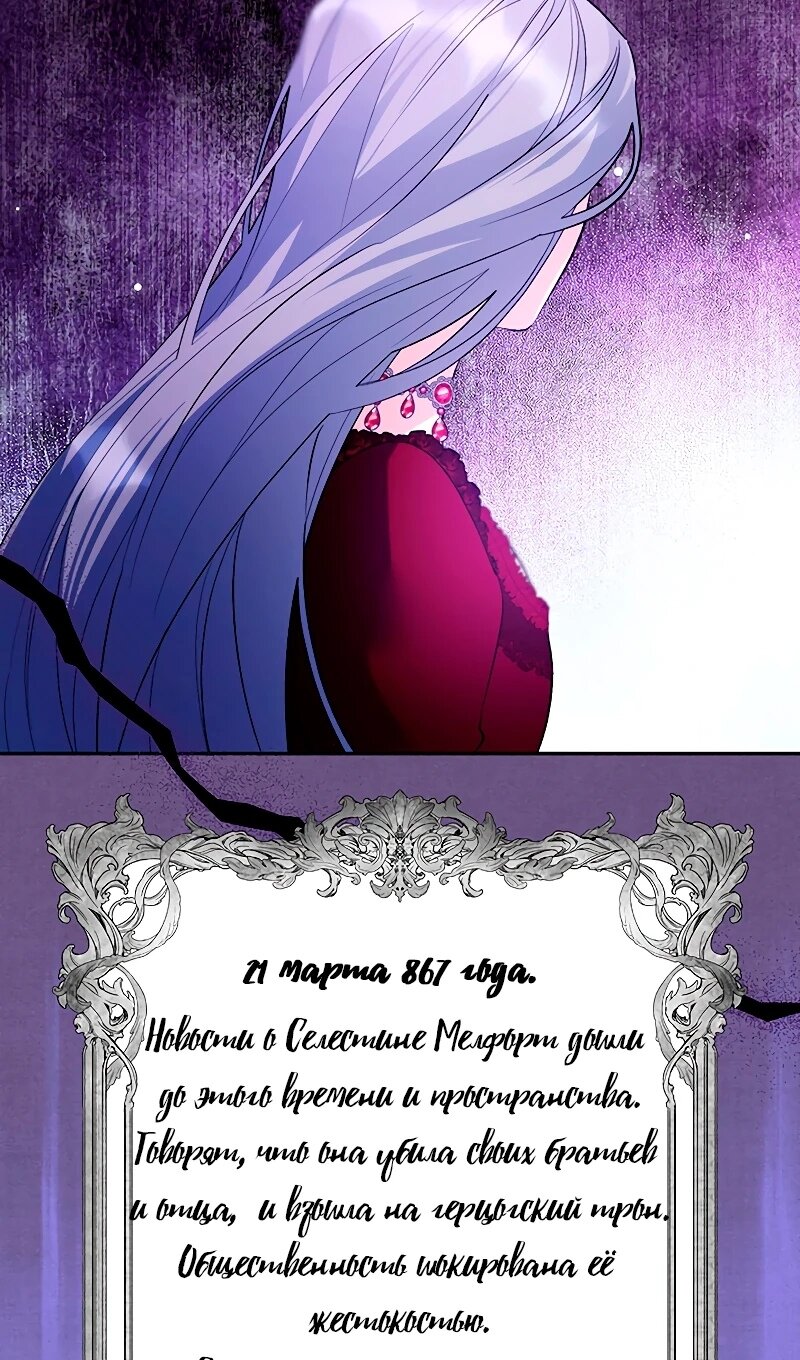 Манга Я избавила от поводка тёмную натуру - Глава 75 Страница 65