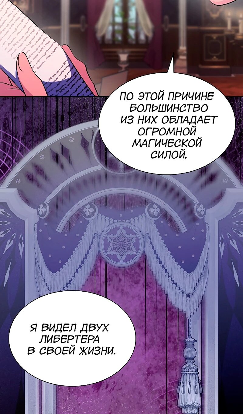 Манга Я избавила от поводка тёмную натуру - Глава 75 Страница 79