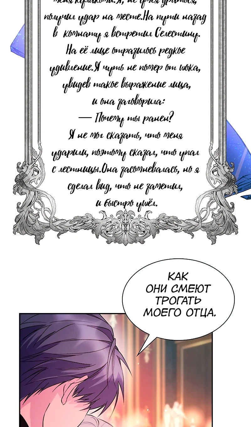 Манга Я избавила от поводка тёмную натуру - Глава 75 Страница 58