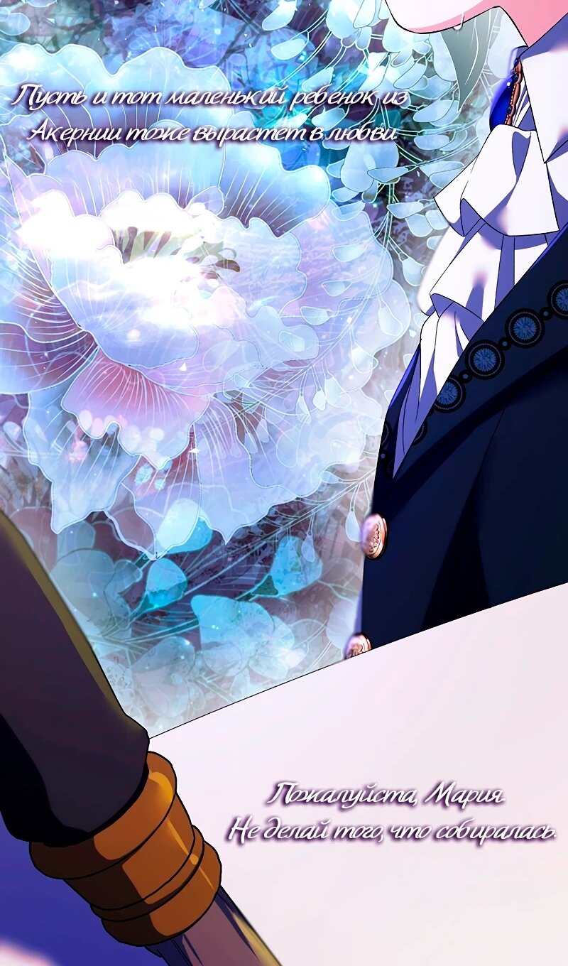 Манга Я избавила от поводка тёмную натуру - Глава 75 Страница 35