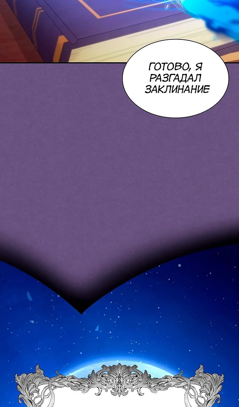 Манга Я избавила от поводка тёмную натуру - Глава 75 Страница 49