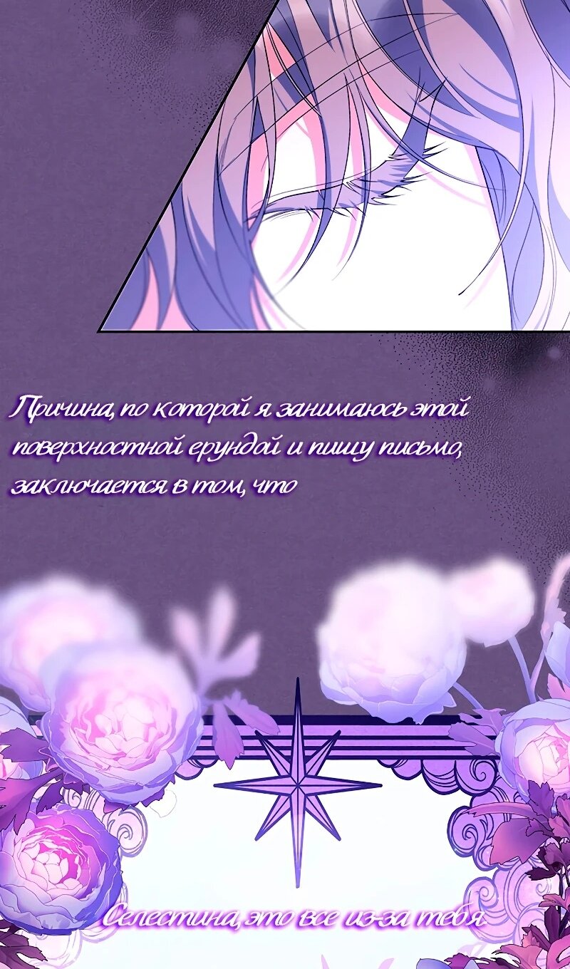 Манга Я избавила от поводка тёмную натуру - Глава 75 Страница 26