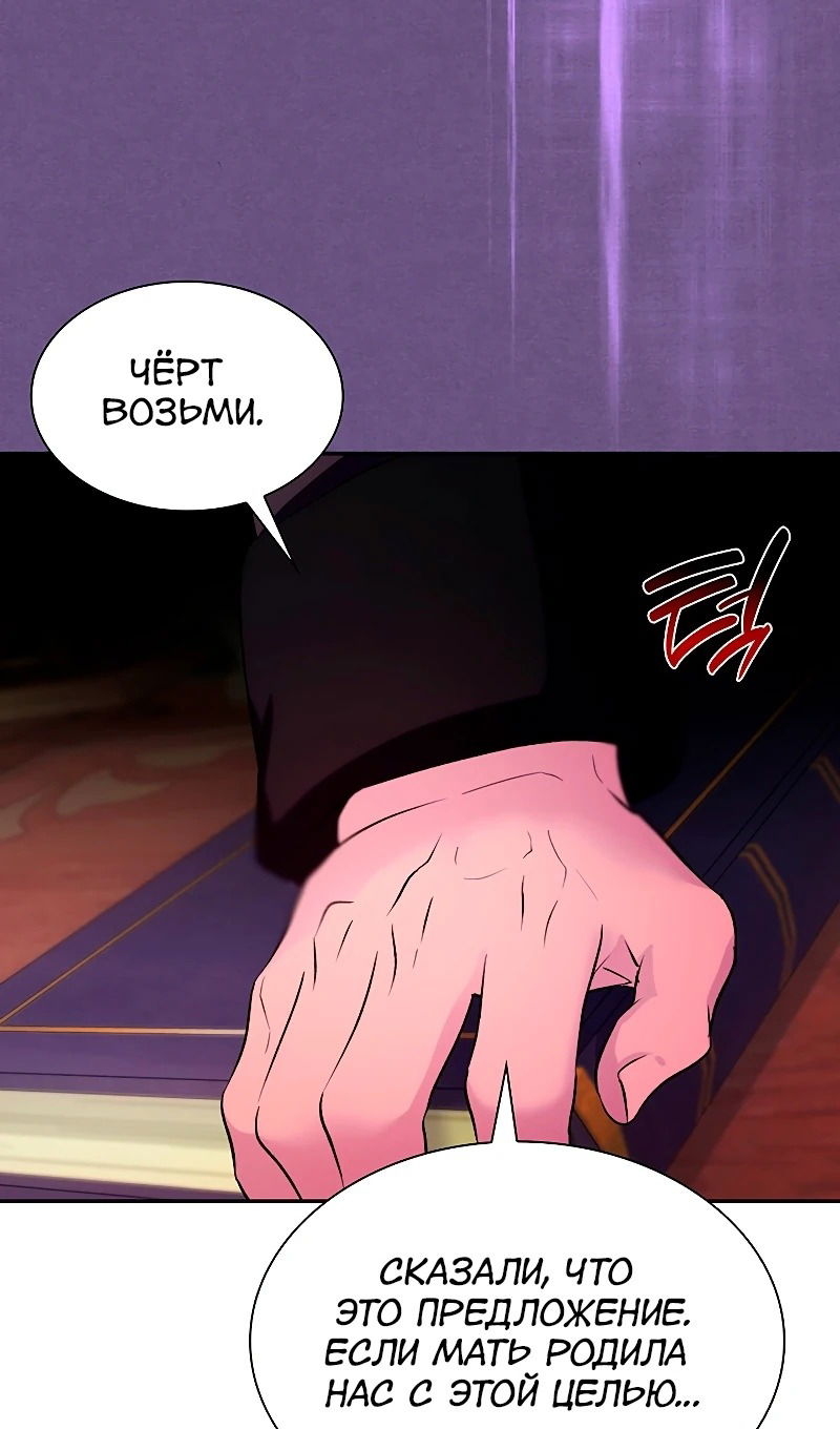 Манга Я избавила от поводка тёмную натуру - Глава 75 Страница 72