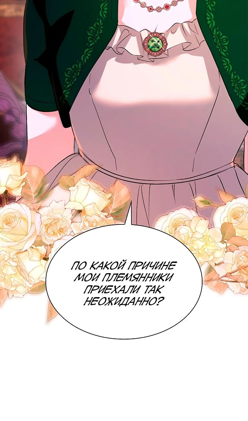 Манга Я избавила от поводка тёмную натуру - Глава 75 Страница 4