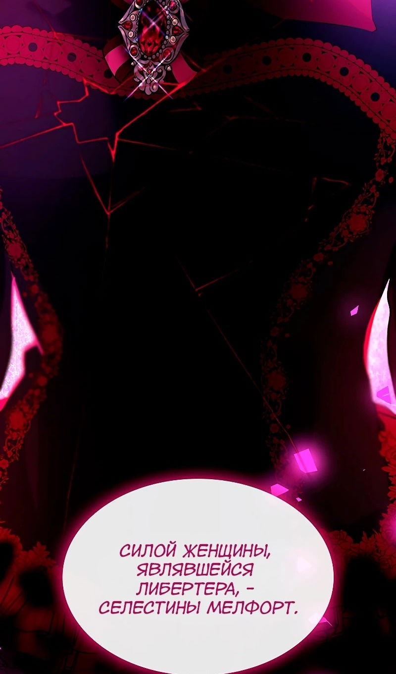 Манга Я избавила от поводка тёмную натуру - Глава 75 Страница 88