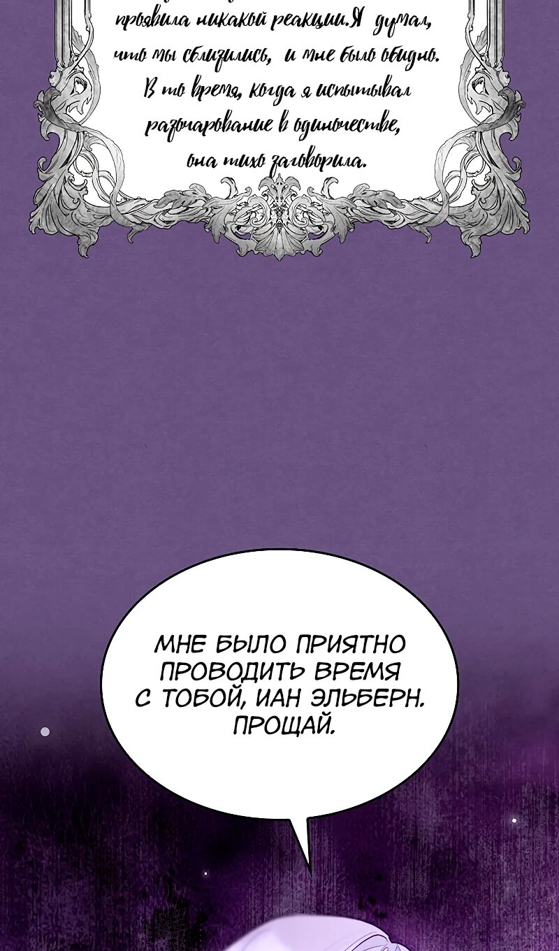 Манга Я избавила от поводка тёмную натуру - Глава 75 Страница 64