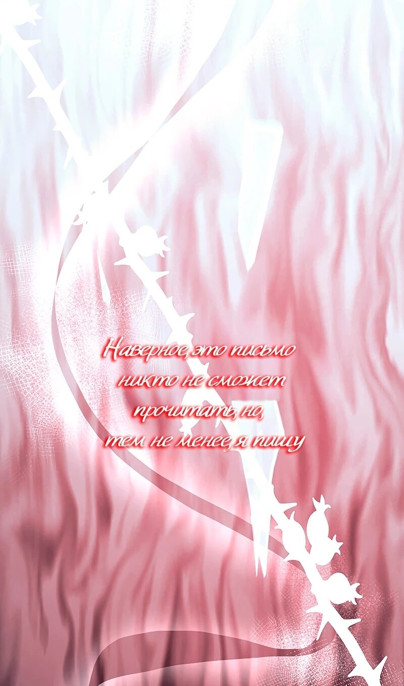 Манга Я избавила от поводка тёмную натуру - Глава 75 Страница 23