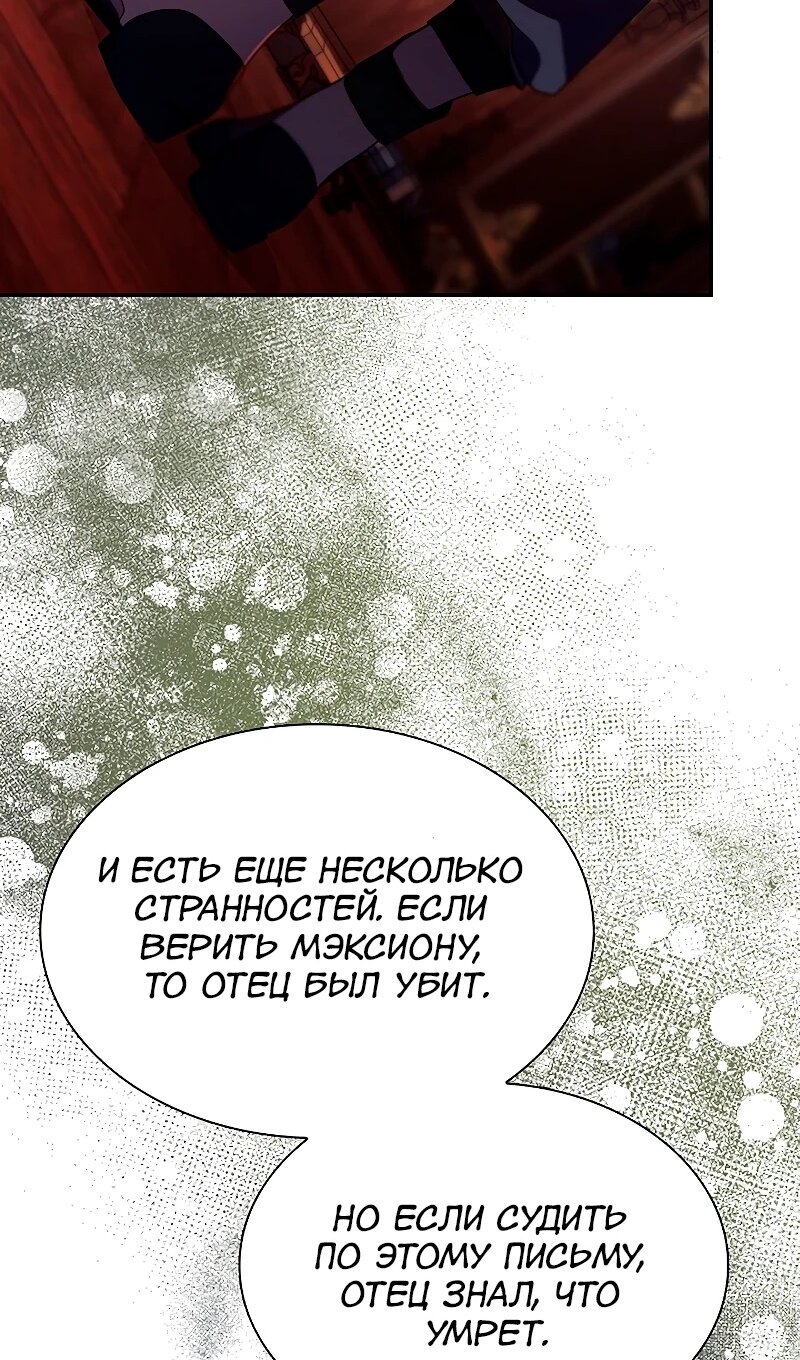 Манга Я избавила от поводка тёмную натуру - Глава 75 Страница 40