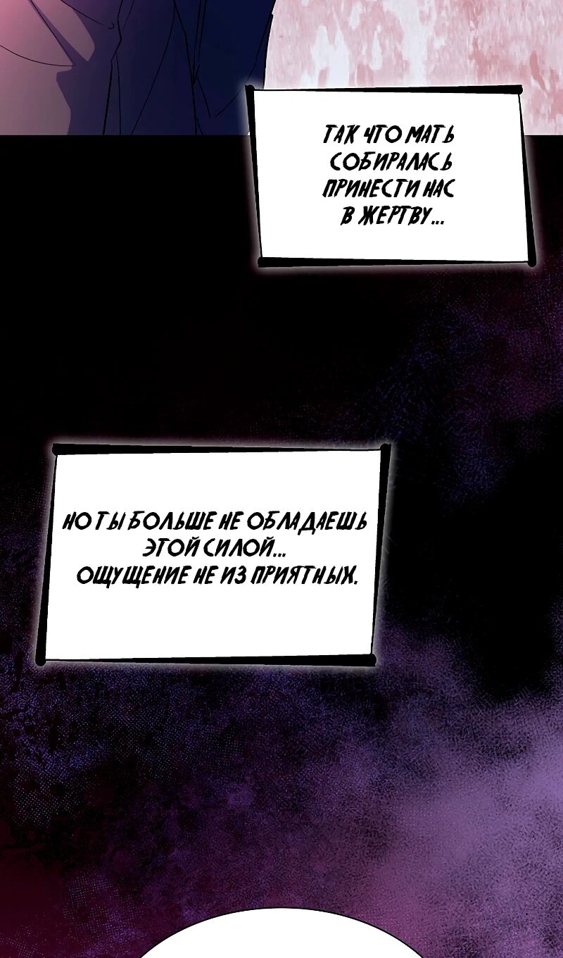 Манга Я избавила от поводка тёмную натуру - Глава 75 Страница 85