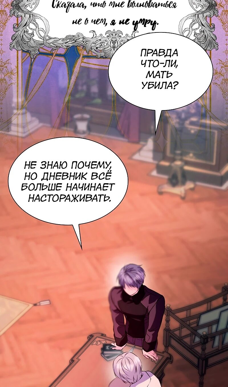 Манга Я избавила от поводка тёмную натуру - Глава 75 Страница 62