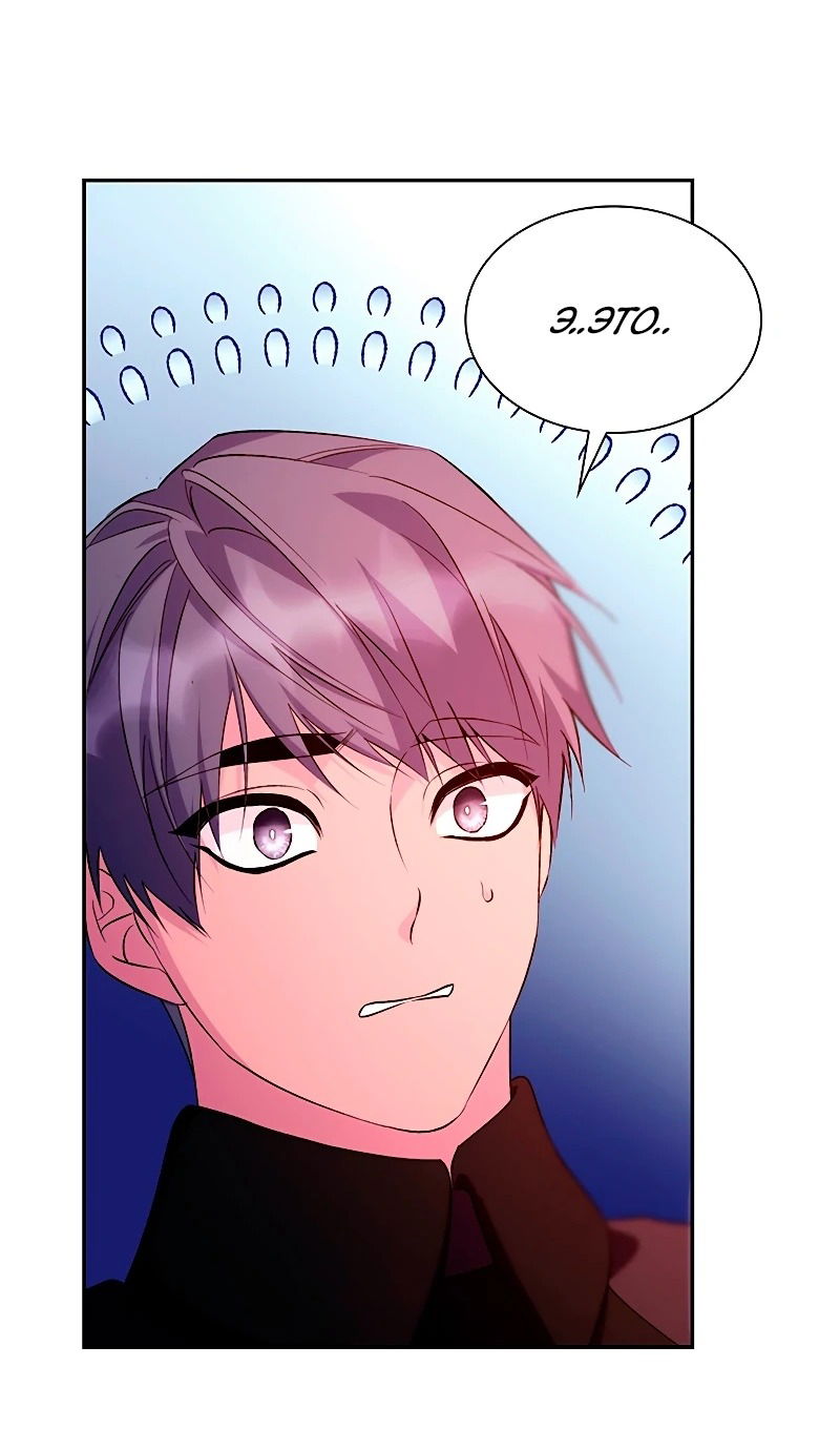 Манга Я избавила от поводка тёмную натуру - Глава 75 Страница 5