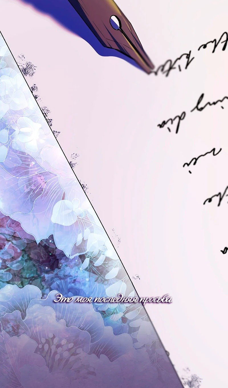 Манга Я избавила от поводка тёмную натуру - Глава 75 Страница 36