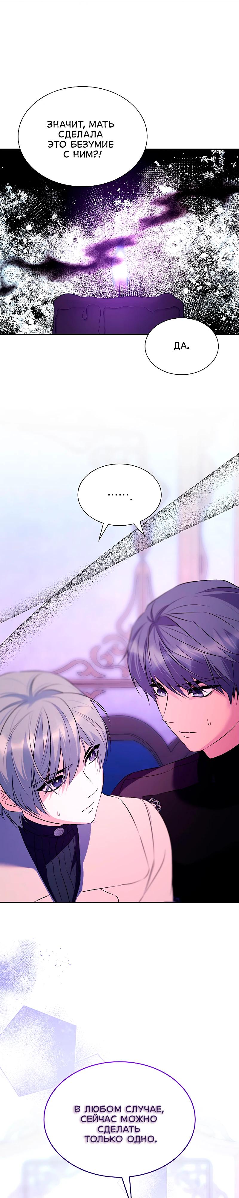 Манга Я избавила от поводка тёмную натуру - Глава 76 Страница 28