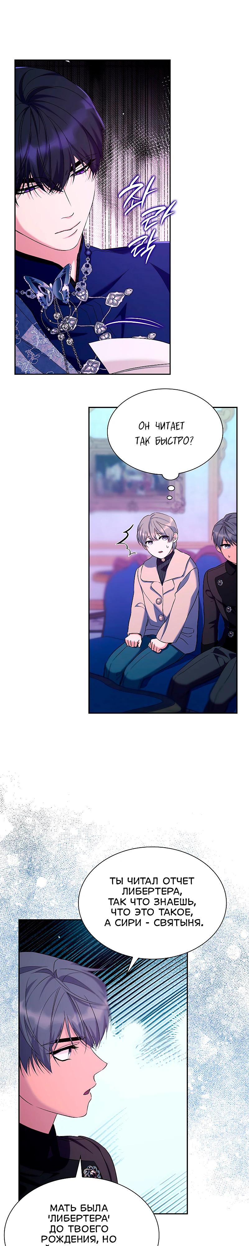 Манга Я избавила от поводка тёмную натуру - Глава 76 Страница 19