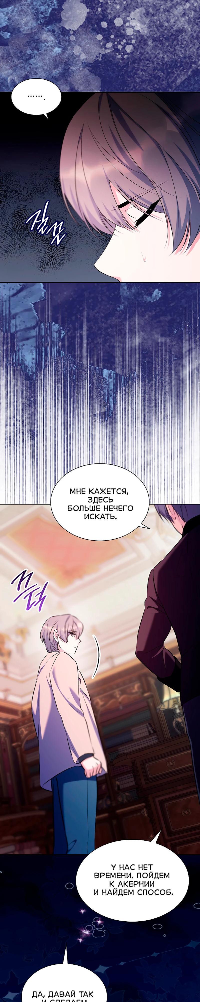 Манга Я избавила от поводка тёмную натуру - Глава 76 Страница 14