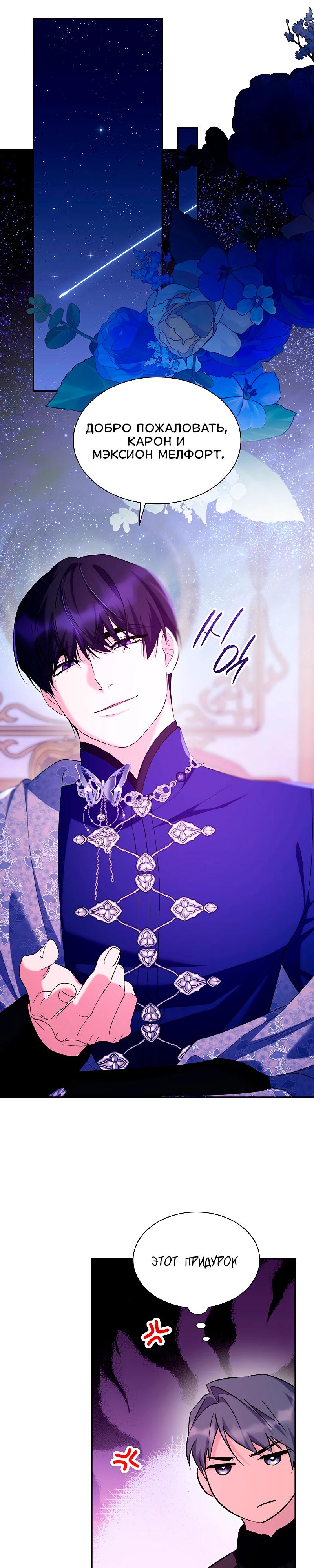 Манга Я избавила от поводка тёмную натуру - Глава 76 Страница 16