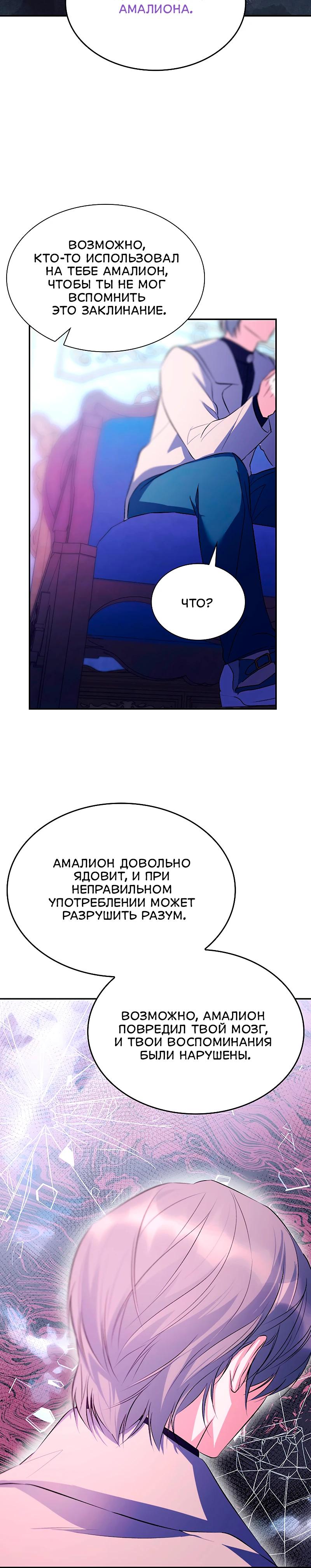 Манга Я избавила от поводка тёмную натуру - Глава 76 Страница 27