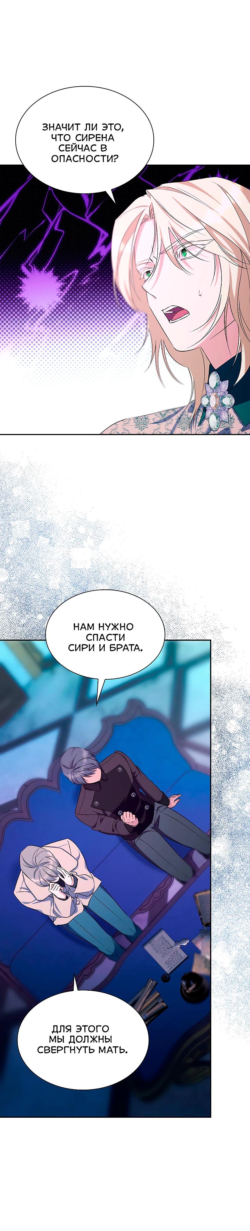 Манга Я избавила от поводка тёмную натуру - Глава 76 Страница 21