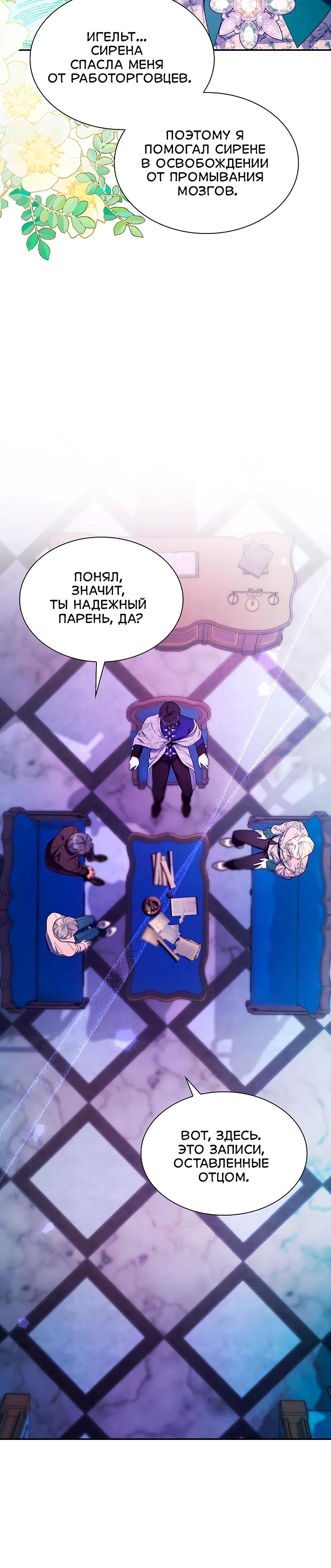 Манга Я избавила от поводка тёмную натуру - Глава 76 Страница 18