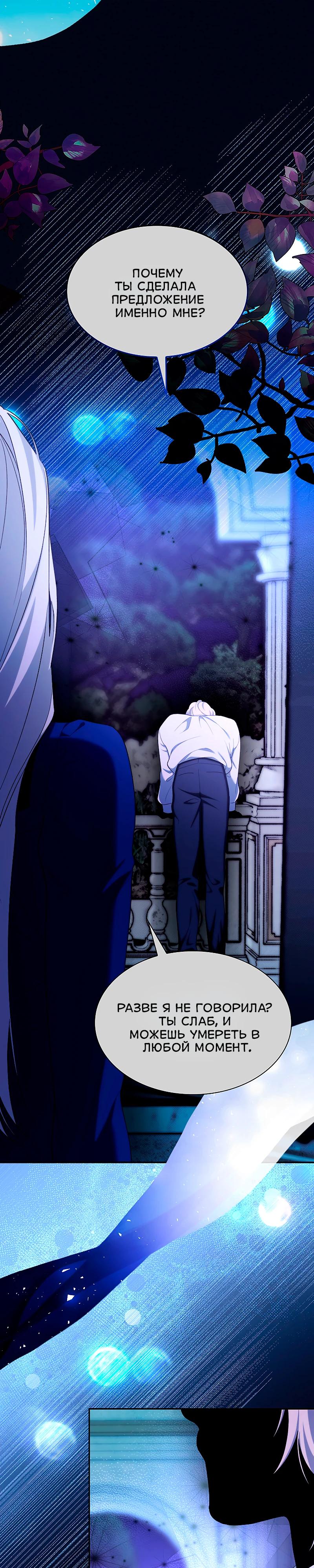 Манга Я избавила от поводка тёмную натуру - Глава 76 Страница 7