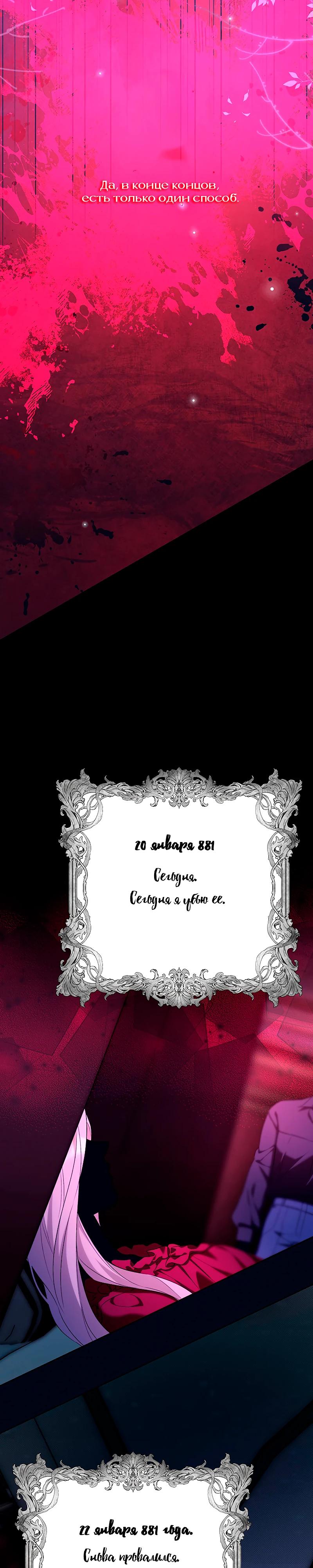 Манга Я избавила от поводка тёмную натуру - Глава 76 Страница 11