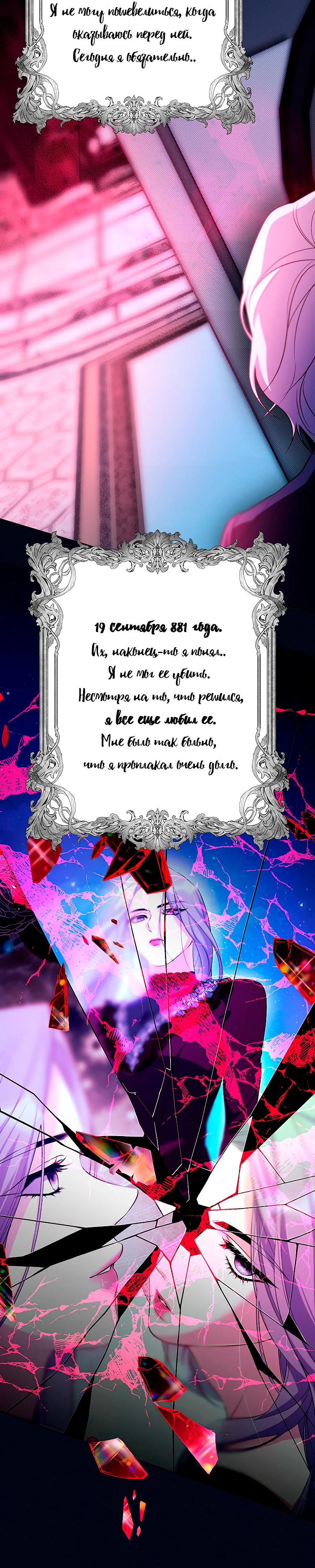 Манга Я избавила от поводка тёмную натуру - Глава 76 Страница 12