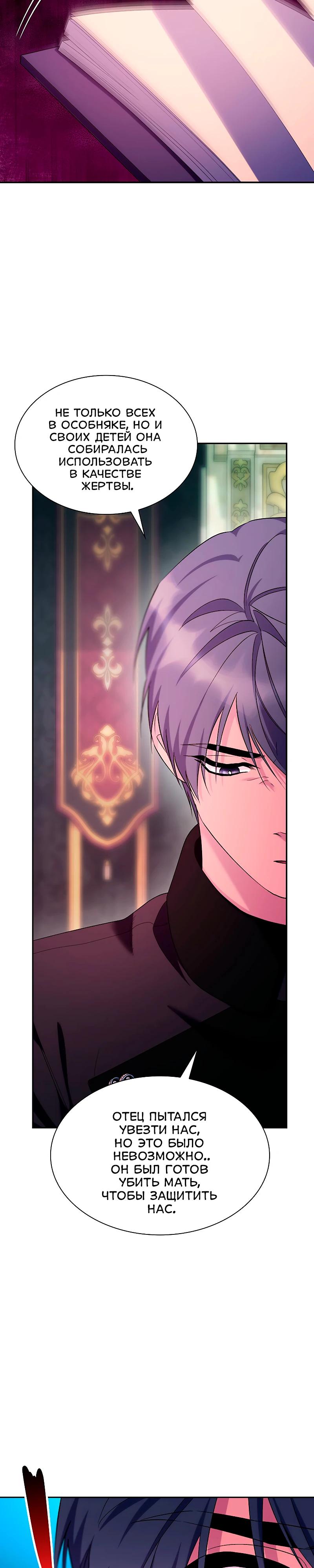 Манга Я избавила от поводка тёмную натуру - Глава 76 Страница 5