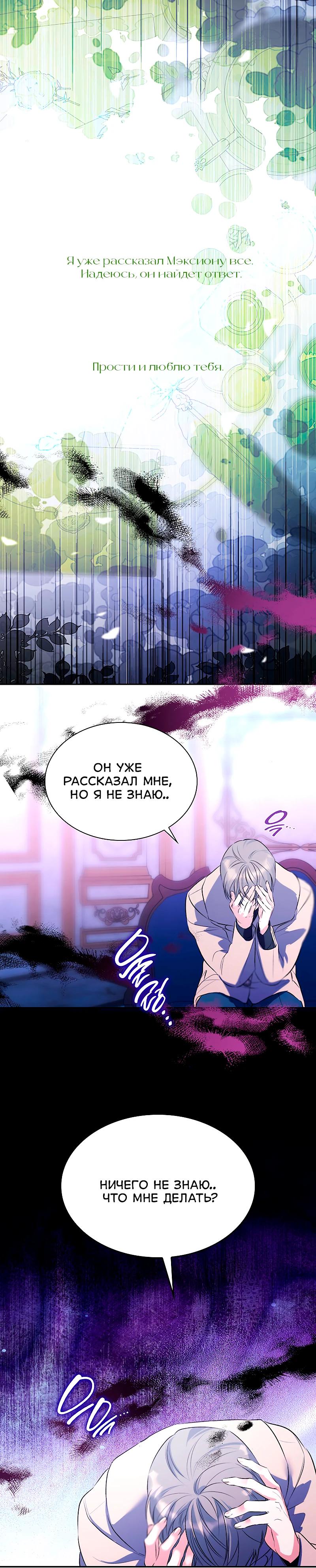 Манга Я избавила от поводка тёмную натуру - Глава 76 Страница 24