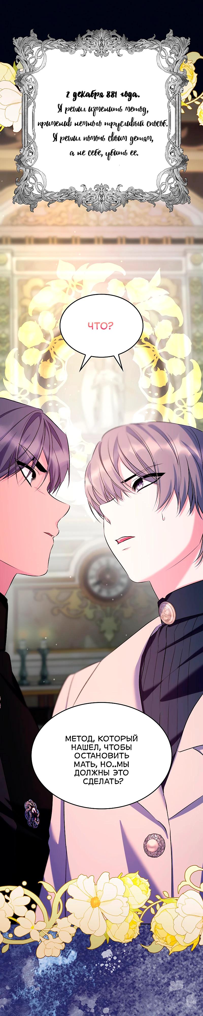 Манга Я избавила от поводка тёмную натуру - Глава 76 Страница 13