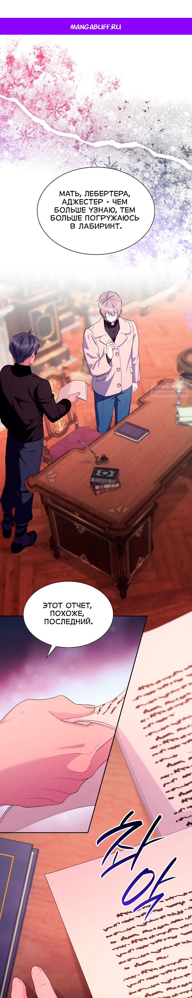 Манга Я избавила от поводка тёмную натуру - Глава 76 Страница 1