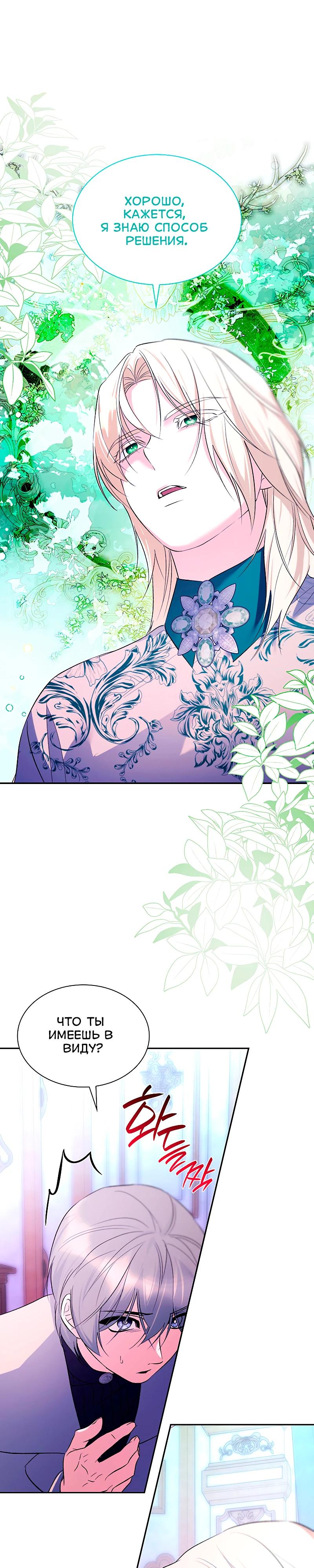 Манга Я избавила от поводка тёмную натуру - Глава 76 Страница 25