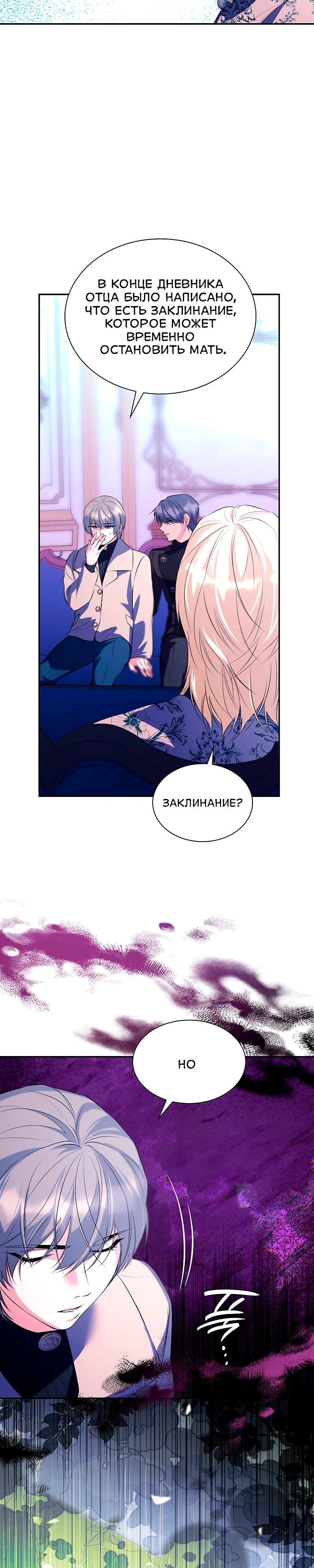 Манга Я избавила от поводка тёмную натуру - Глава 76 Страница 23