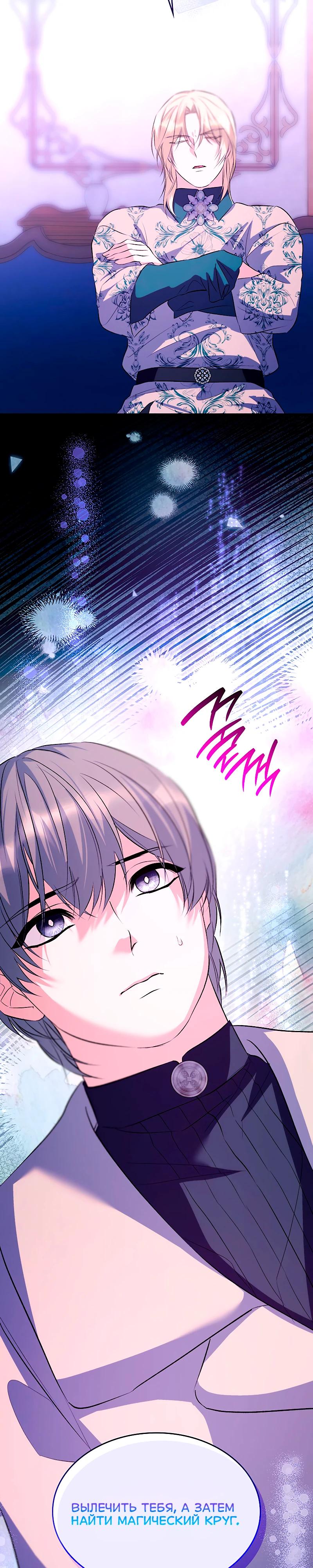 Манга Я избавила от поводка тёмную натуру - Глава 76 Страница 29