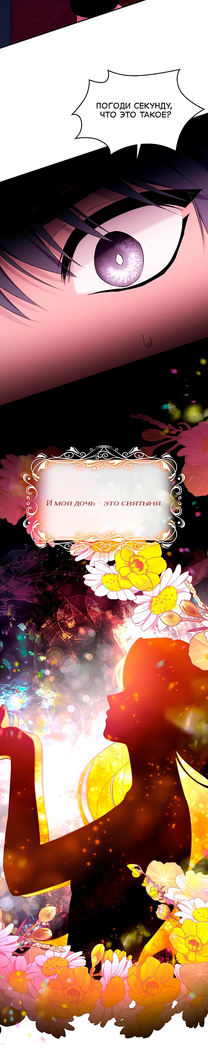 Манга Я избавила от поводка тёмную натуру - Глава 76 Страница 3