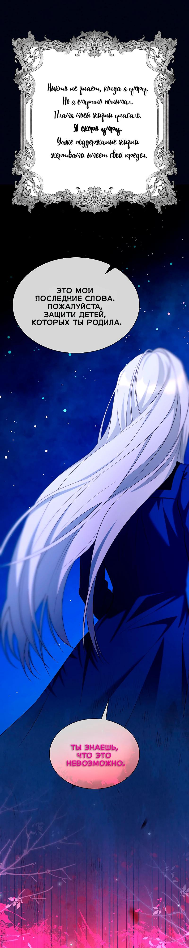 Манга Я избавила от поводка тёмную натуру - Глава 76 Страница 10