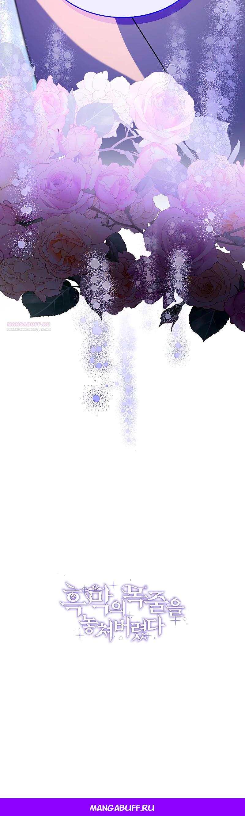 Манга Я избавила от поводка тёмную натуру - Глава 76 Страница 30