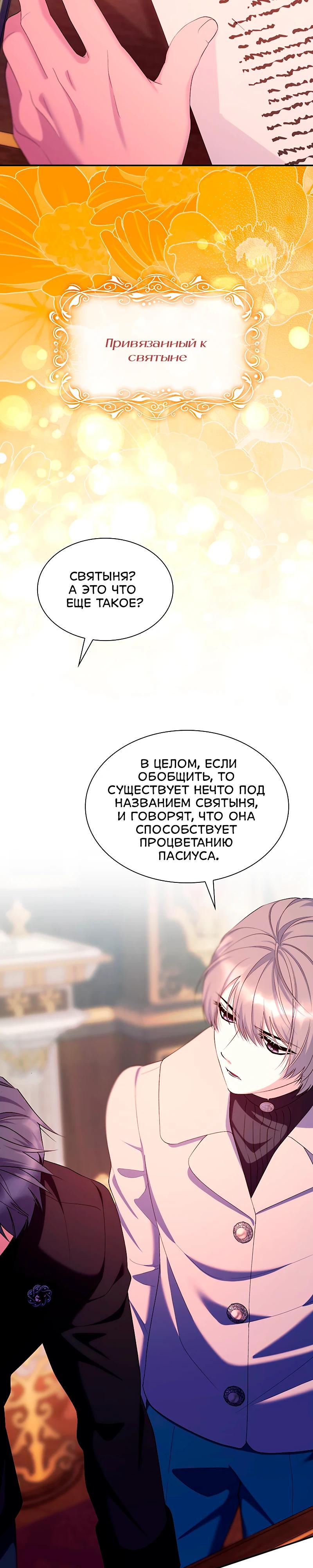 Манга Я избавила от поводка тёмную натуру - Глава 76 Страница 2